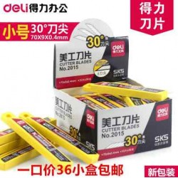 得力2015美工刀片9mm 30度 30°替换刀片 碳素钢 多刀头 新款 （36盒/盒）