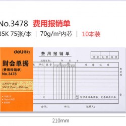 得力3478费用报销单财务专用审批单据通用会计记账凭证纸财会办公用品费用报销费用单 手写报销单包邮十本装 