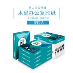 得力(deli)7375复印纸A3 70g 500张/包 4包/箱 