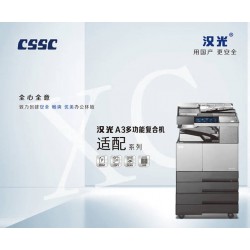 汉光 国产品牌 BMF6400 V1.0 多功能数码复合机 A3黑白复印机 打印 复印 扫描