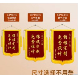  企业定制 锦旗 优秀部门流动红旗三角锦旗标语厂商直发 定制金字双植绒40*50