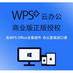 金山Office 办公软件